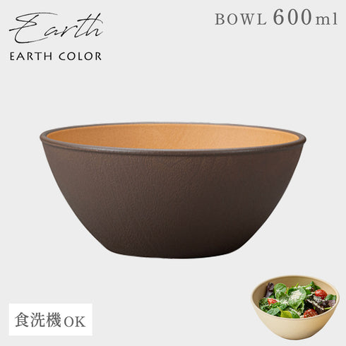アースカラー 抗菌ボウル